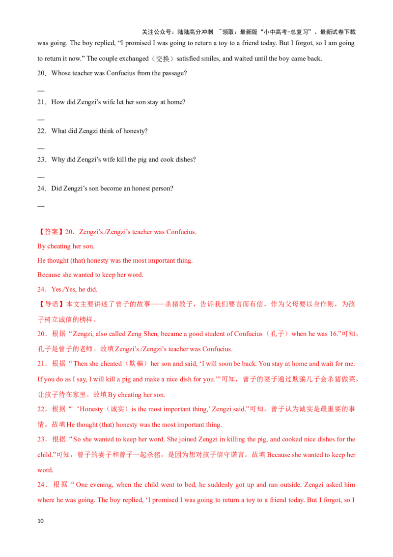 专题10.阅读理解回答问题解题技巧-2024届中考英语题型过关（解析版）_02中考总复习（2026版更新中）_03-英语-中考总复习_2024年中考复习资料_专项复习资料_答案解析版