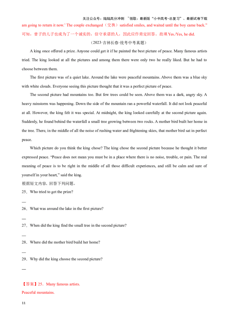 专题10.阅读理解回答问题解题技巧-2024届中考英语题型过关（解析版）_02中考总复习（2026版更新中）_03-英语-中考总复习_2024年中考复习资料_专项复习资料_答案解析版