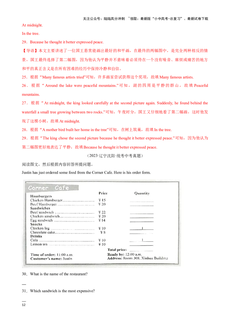 专题10.阅读理解回答问题解题技巧-2024届中考英语题型过关（解析版）_02中考总复习（2026版更新中）_03-英语-中考总复习_2024年中考复习资料_专项复习资料_答案解析版