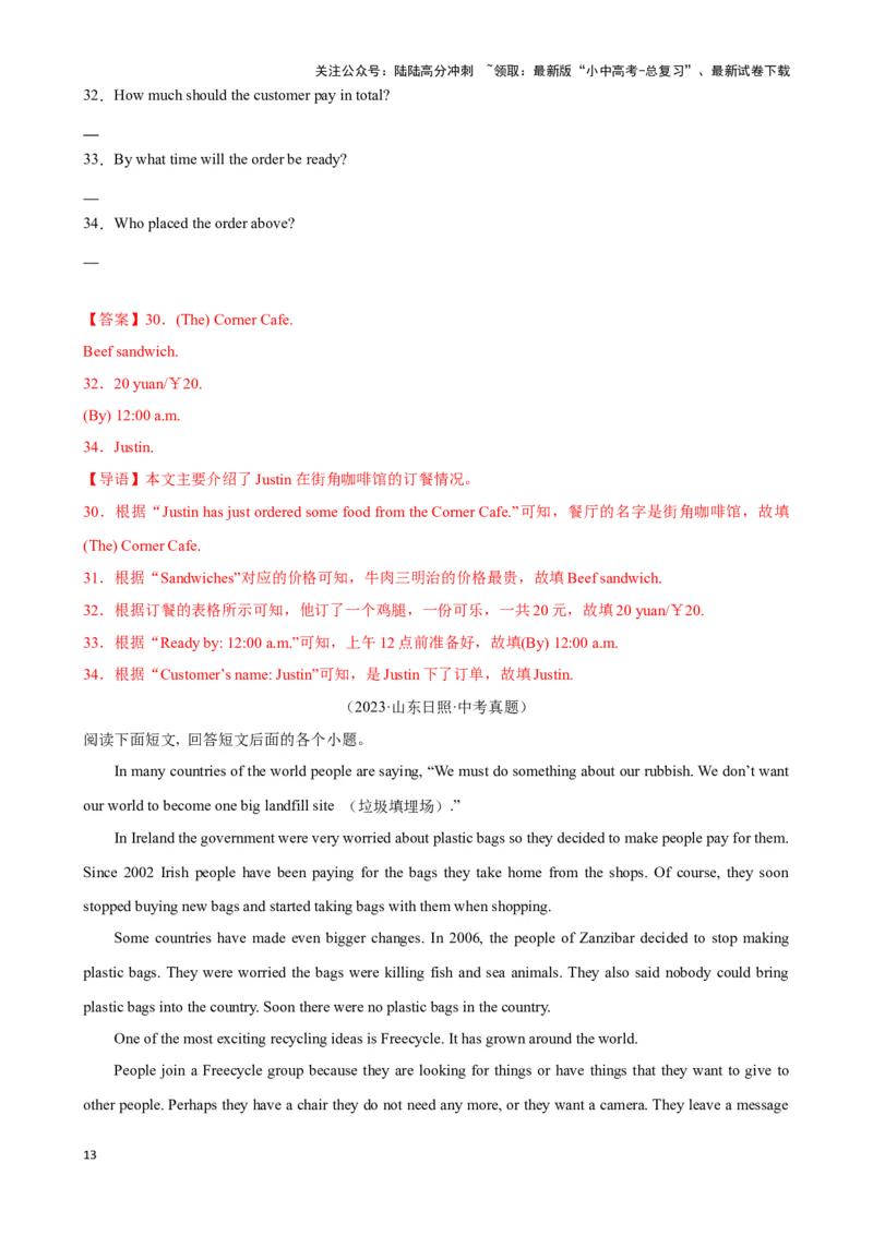 专题10.阅读理解回答问题解题技巧-2024届中考英语题型过关（解析版）_02中考总复习（2026版更新中）_03-英语-中考总复习_2024年中考复习资料_专项复习资料_答案解析版