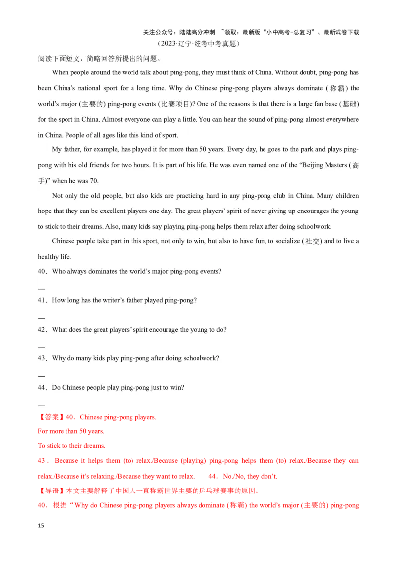 专题10.阅读理解回答问题解题技巧-2024届中考英语题型过关（解析版）_02中考总复习（2026版更新中）_03-英语-中考总复习_2024年中考复习资料_专项复习资料_答案解析版