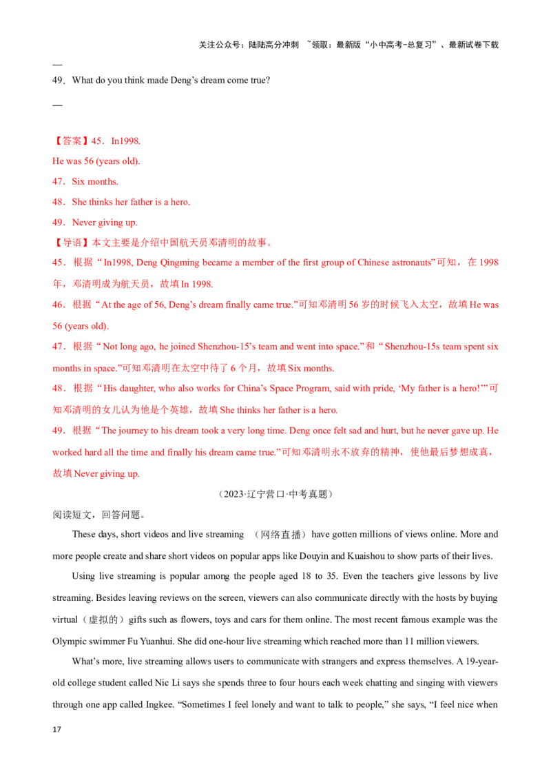 专题10.阅读理解回答问题解题技巧-2024届中考英语题型过关（解析版）_02中考总复习（2026版更新中）_03-英语-中考总复习_2024年中考复习资料_专项复习资料_答案解析版