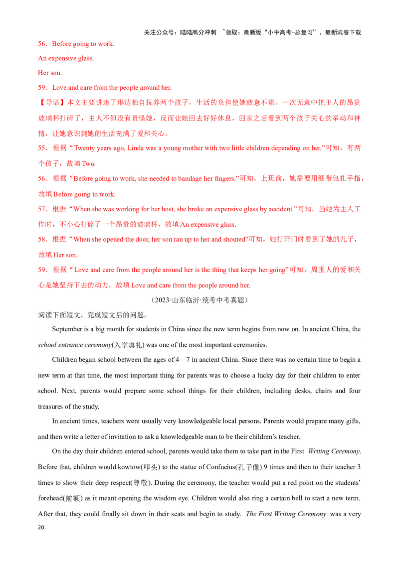 专题10.阅读理解回答问题解题技巧-2024届中考英语题型过关（解析版）_02中考总复习（2026版更新中）_03-英语-中考总复习_2024年中考复习资料_专项复习资料_答案解析版