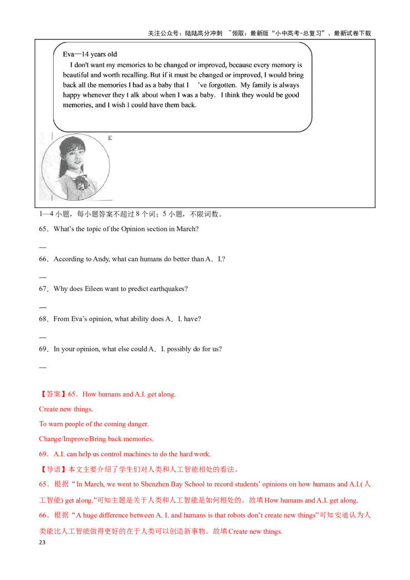 专题10.阅读理解回答问题解题技巧-2024届中考英语题型过关（解析版）_02中考总复习（2026版更新中）_03-英语-中考总复习_2024年中考复习资料_专项复习资料_答案解析版