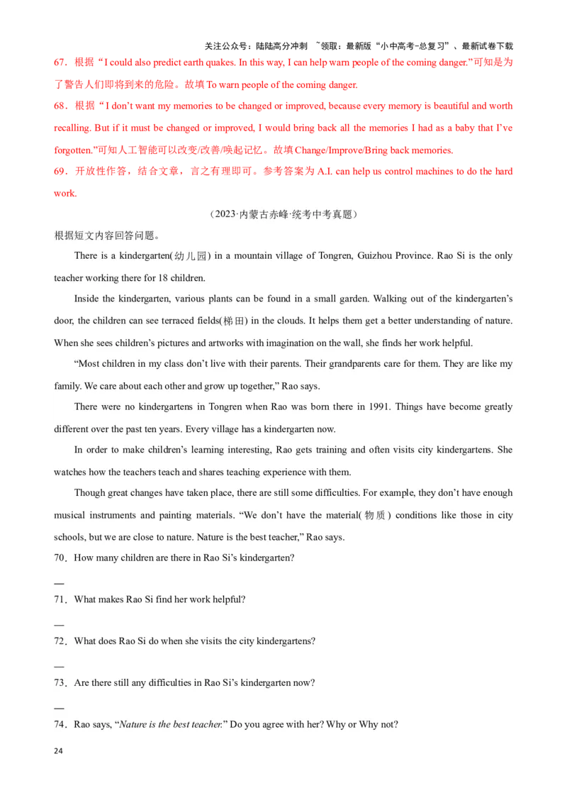 专题10.阅读理解回答问题解题技巧-2024届中考英语题型过关（解析版）_02中考总复习（2026版更新中）_03-英语-中考总复习_2024年中考复习资料_专项复习资料_答案解析版