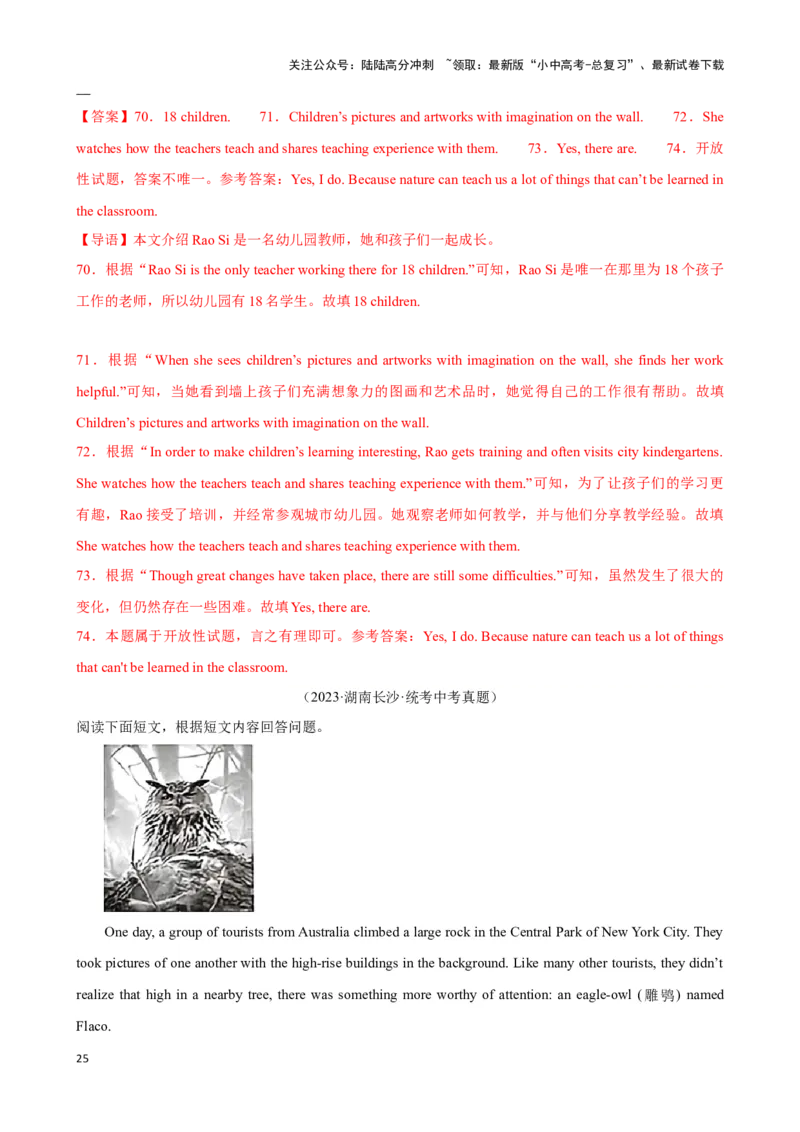 专题10.阅读理解回答问题解题技巧-2024届中考英语题型过关（解析版）_02中考总复习（2026版更新中）_03-英语-中考总复习_2024年中考复习资料_专项复习资料_答案解析版