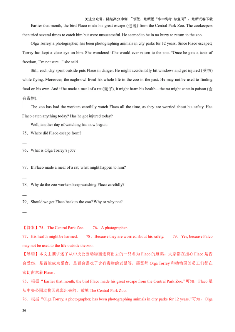 专题10.阅读理解回答问题解题技巧-2024届中考英语题型过关（解析版）_02中考总复习（2026版更新中）_03-英语-中考总复习_2024年中考复习资料_专项复习资料_答案解析版