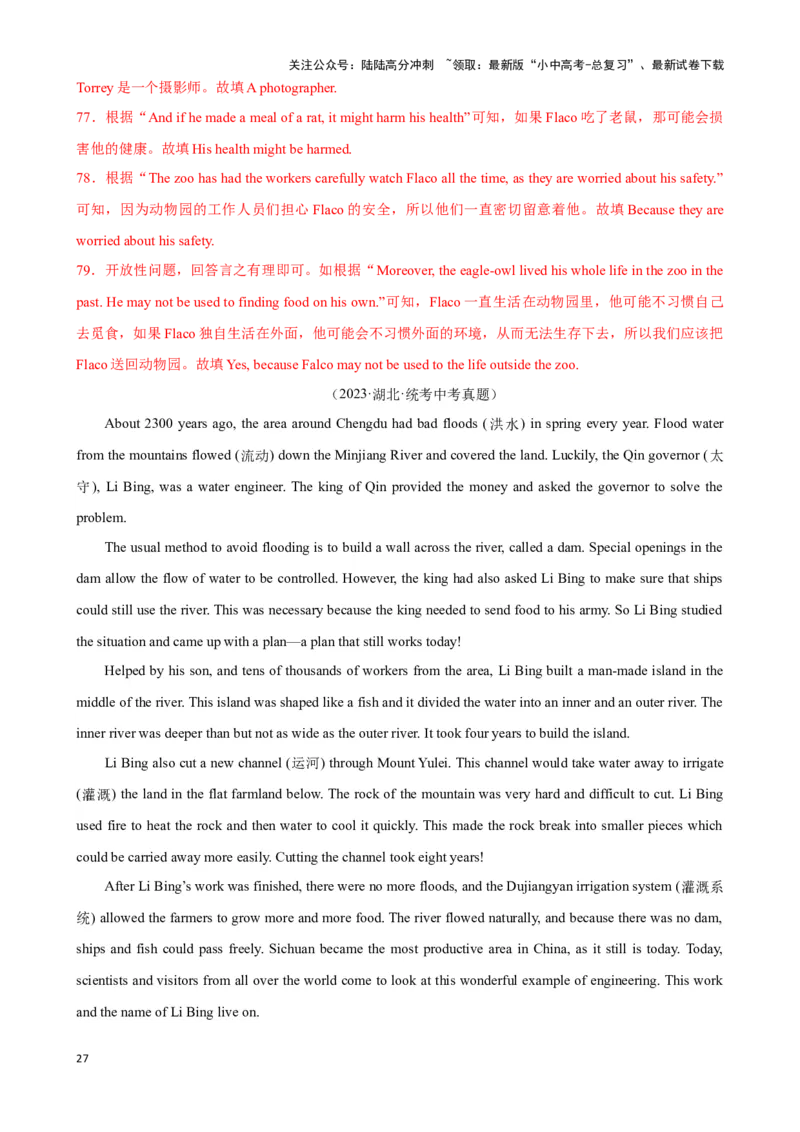 专题10.阅读理解回答问题解题技巧-2024届中考英语题型过关（解析版）_02中考总复习（2026版更新中）_03-英语-中考总复习_2024年中考复习资料_专项复习资料_答案解析版