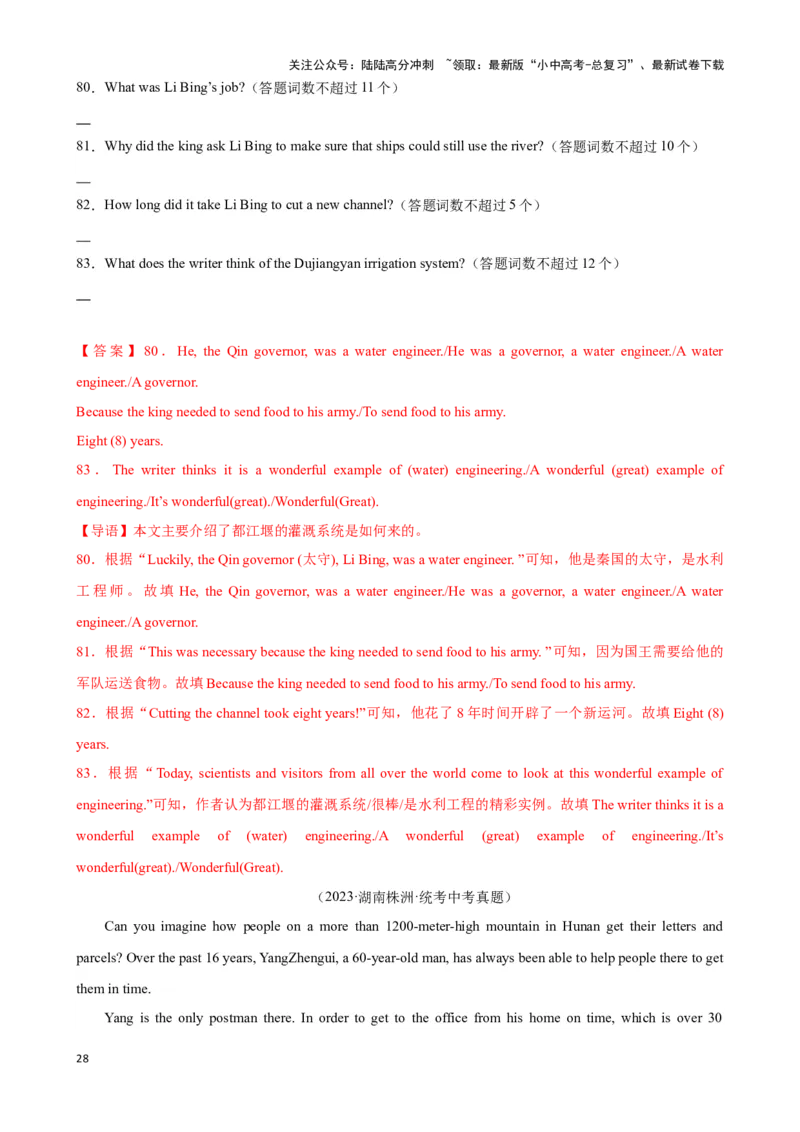 专题10.阅读理解回答问题解题技巧-2024届中考英语题型过关（解析版）_02中考总复习（2026版更新中）_03-英语-中考总复习_2024年中考复习资料_专项复习资料_答案解析版