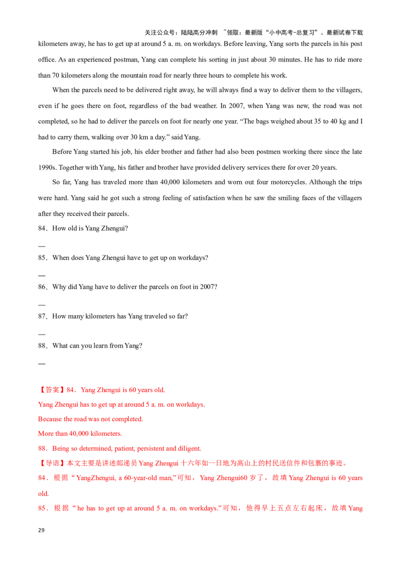 专题10.阅读理解回答问题解题技巧-2024届中考英语题型过关（解析版）_02中考总复习（2026版更新中）_03-英语-中考总复习_2024年中考复习资料_专项复习资料_答案解析版