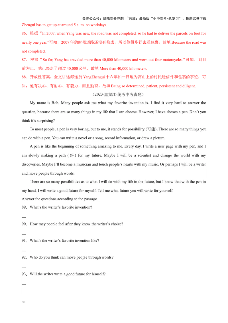 专题10.阅读理解回答问题解题技巧-2024届中考英语题型过关（解析版）_02中考总复习（2026版更新中）_03-英语-中考总复习_2024年中考复习资料_专项复习资料_答案解析版