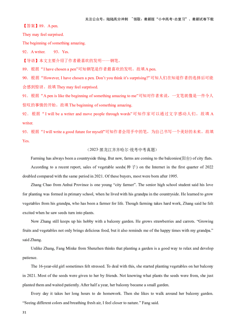 专题10.阅读理解回答问题解题技巧-2024届中考英语题型过关（解析版）_02中考总复习（2026版更新中）_03-英语-中考总复习_2024年中考复习资料_专项复习资料_答案解析版