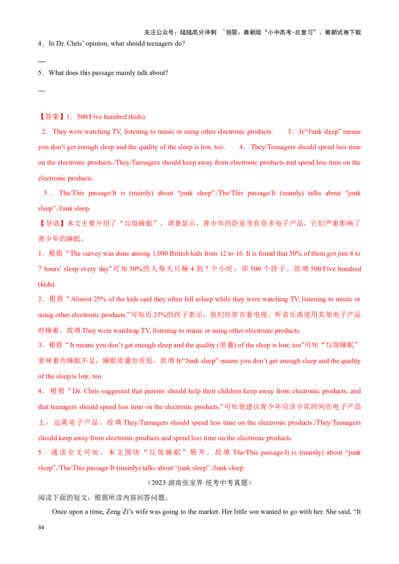 专题10.阅读理解回答问题解题技巧-2024届中考英语题型过关（解析版）_02中考总复习（2026版更新中）_03-英语-中考总复习_2024年中考复习资料_专项复习资料_答案解析版