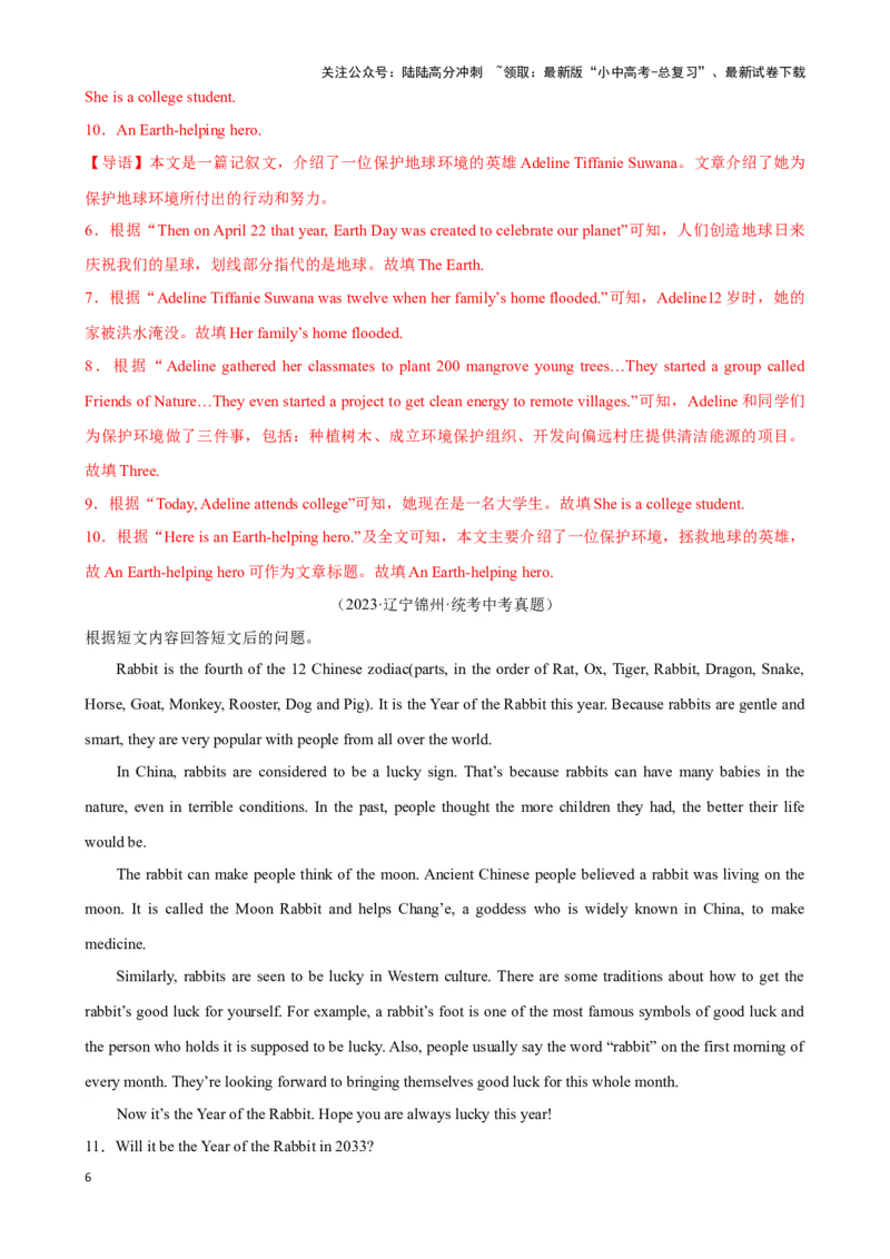 专题10.阅读理解回答问题解题技巧-2024届中考英语题型过关（解析版）_02中考总复习（2026版更新中）_03-英语-中考总复习_2024年中考复习资料_专项复习资料_答案解析版