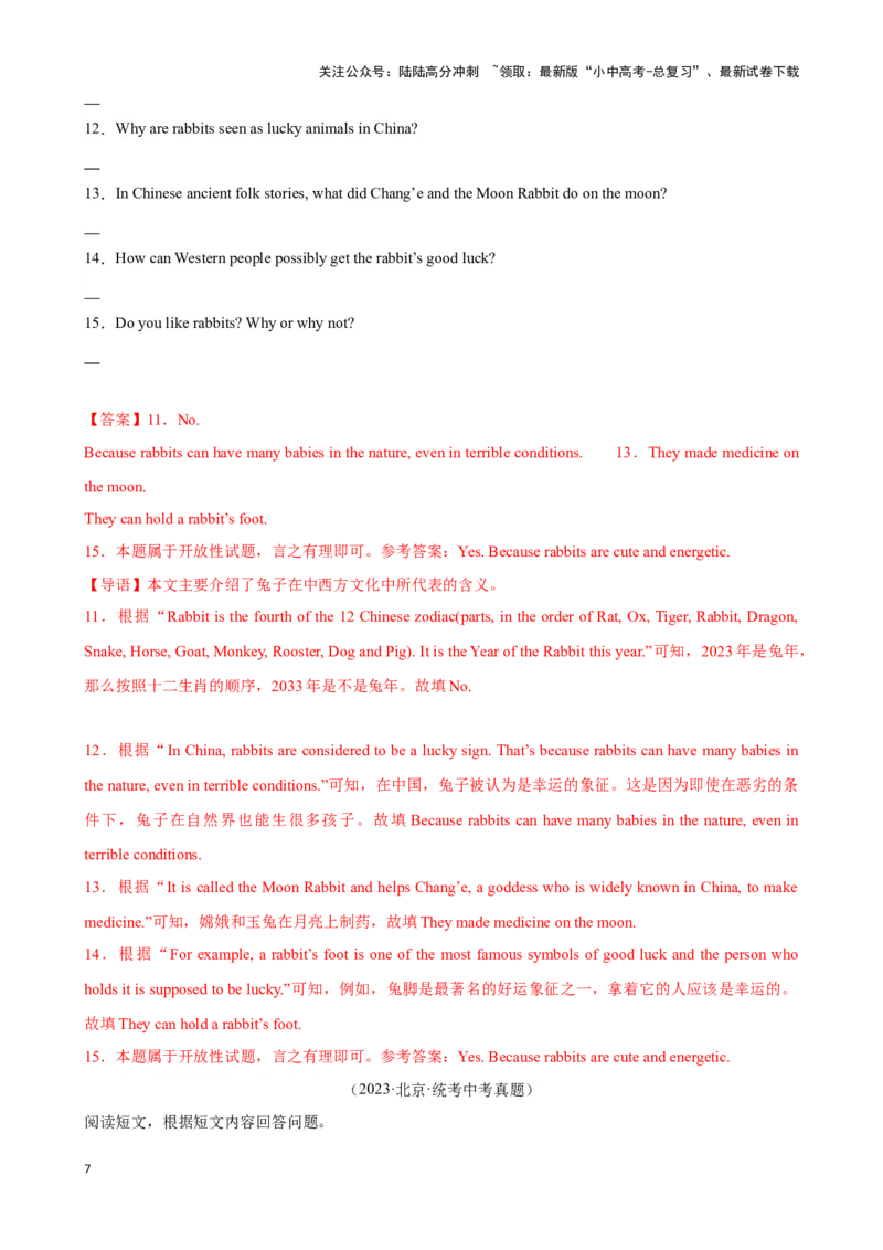 专题10.阅读理解回答问题解题技巧-2024届中考英语题型过关（解析版）_02中考总复习（2026版更新中）_03-英语-中考总复习_2024年中考复习资料_专项复习资料_答案解析版