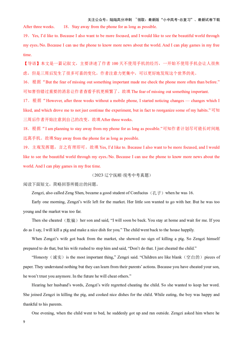 专题10.阅读理解回答问题解题技巧-2024届中考英语题型过关（解析版）_02中考总复习（2026版更新中）_03-英语-中考总复习_2024年中考复习资料_专项复习资料_答案解析版