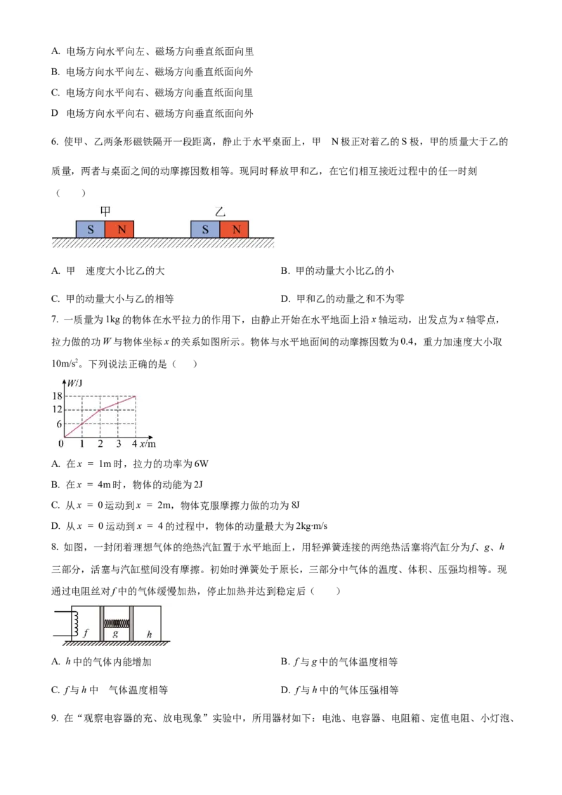 2023年高考物理真题（新课标）（原卷版）_全国卷+地方卷_4.物理_1.物理高考真题试卷_2023年高考-物理_2023年新课标卷-物理