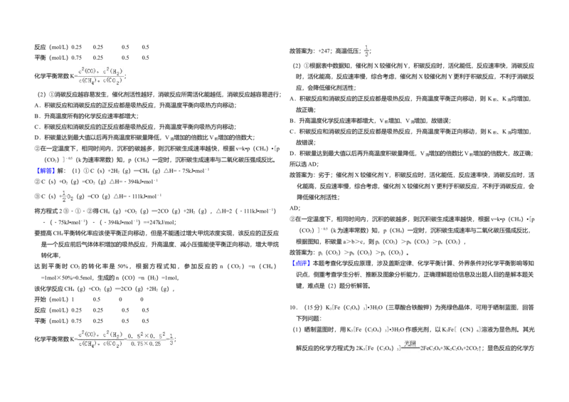 2018年全国统一高考化学试卷（新课标Ⅱ）（解析版）_全国卷+地方卷_5.化学_1.化学高考真题试卷_2008-2020年_全国卷_全国统一高考化学（新课标ⅱ）2008-2021_A3word版