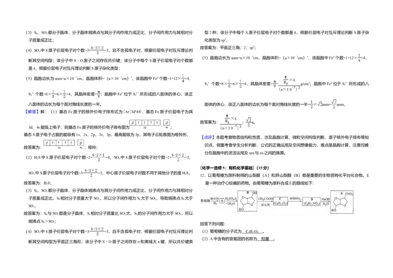 2018年全国统一高考化学试卷（新课标Ⅱ）（解析版）_全国卷+地方卷_5.化学_1.化学高考真题试卷_2008-2020年_全国卷_全国统一高考化学（新课标ⅱ）2008-2021_A3word版
