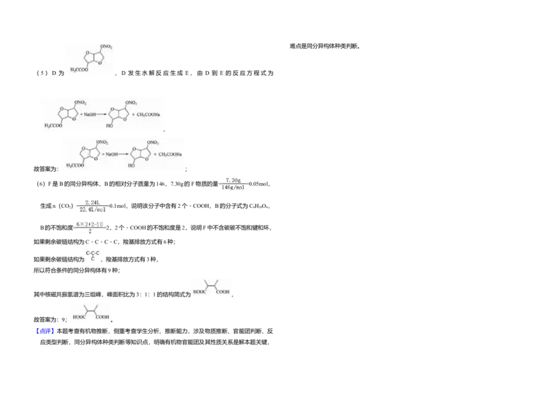 2018年全国统一高考化学试卷（新课标Ⅱ）（解析版）_全国卷+地方卷_5.化学_1.化学高考真题试卷_2008-2020年_全国卷_全国统一高考化学（新课标ⅱ）2008-2021_A3word版