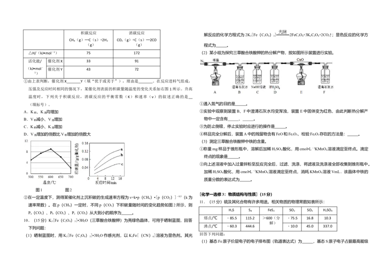 2018年全国统一高考化学试卷（新课标Ⅱ）（解析版）_全国卷+地方卷_5.化学_1.化学高考真题试卷_2008-2020年_全国卷_全国统一高考化学（新课标ⅱ）2008-2021_A3word版