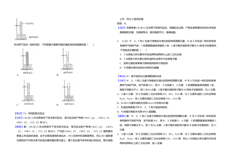 2018年全国统一高考化学试卷（新课标Ⅱ）（解析版）_全国卷+地方卷_5.化学_1.化学高考真题试卷_2008-2020年_全国卷_全国统一高考化学（新课标ⅱ）2008-2021_A3word版