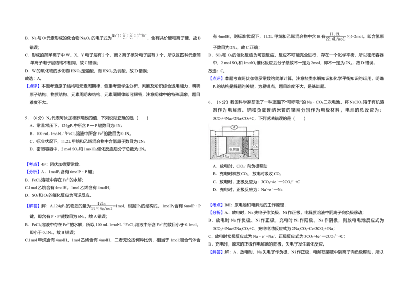 2018年全国统一高考化学试卷（新课标Ⅱ）（解析版）_全国卷+地方卷_5.化学_1.化学高考真题试卷_2008-2020年_全国卷_全国统一高考化学（新课标ⅱ）2008-2021_A3word版