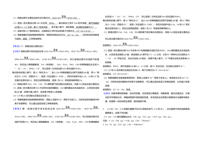 2018年全国统一高考化学试卷（新课标Ⅱ）（解析版）_全国卷+地方卷_5.化学_1.化学高考真题试卷_2008-2020年_全国卷_全国统一高考化学（新课标ⅱ）2008-2021_A3word版
