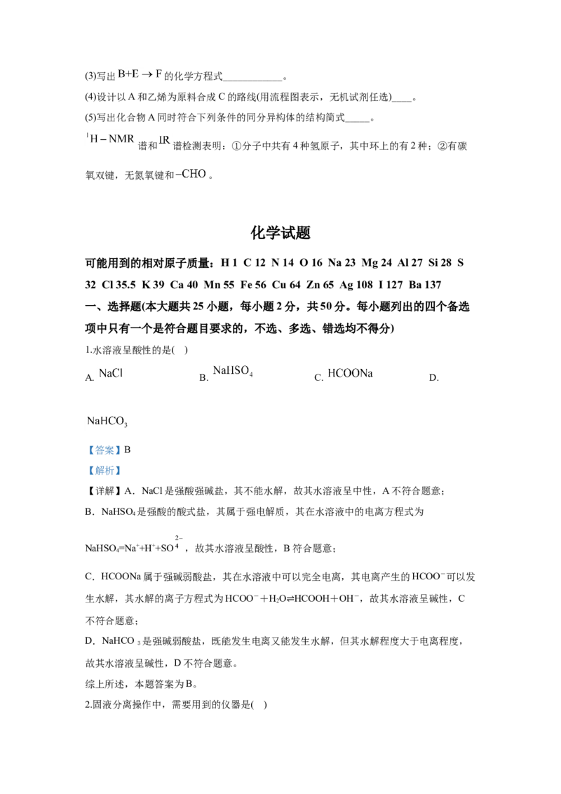 2020年浙江省高考化学7月（解析版）_全国卷+地方卷_5.化学_1.化学高考真题试卷_2008-2020年_地方卷_浙江高考化学2008-2021_A4word版
