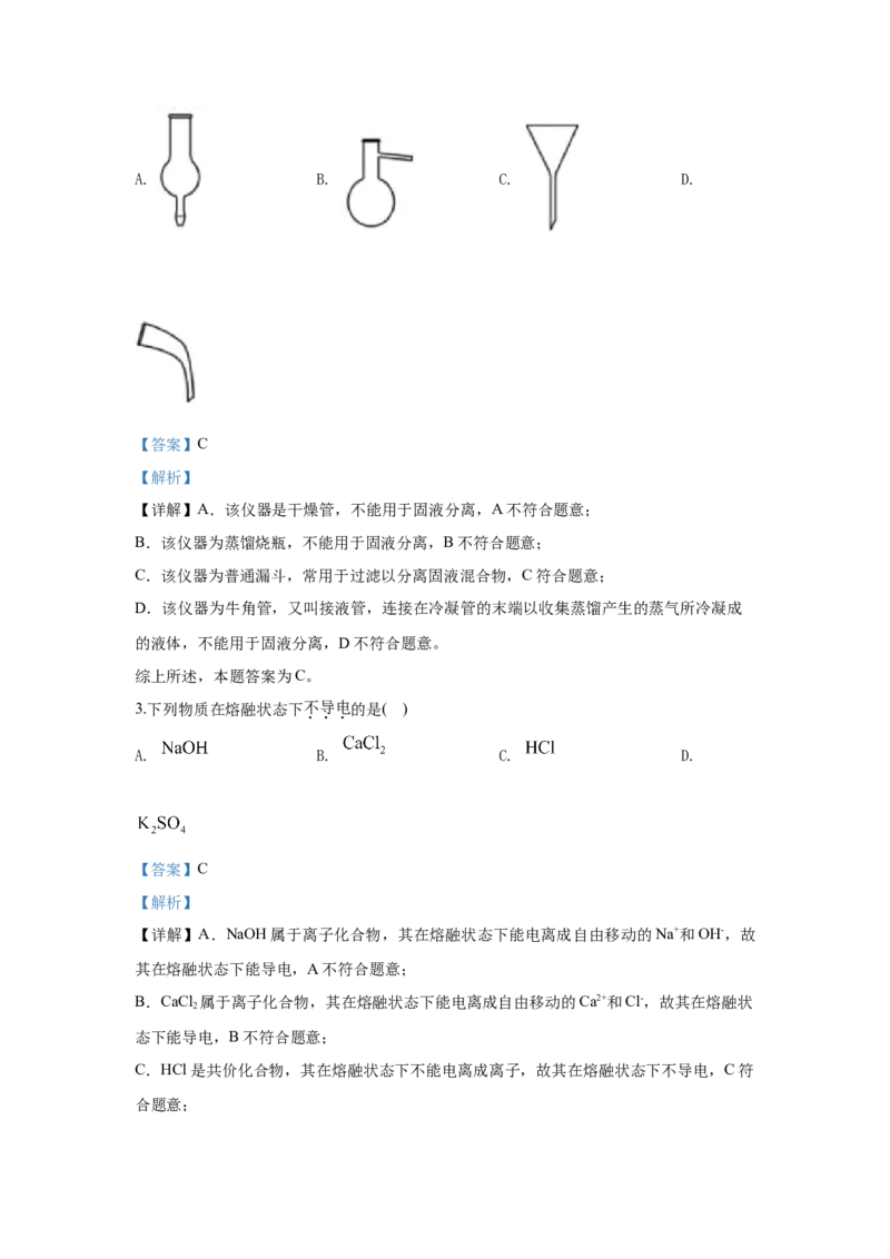 2020年浙江省高考化学7月（解析版）_全国卷+地方卷_5.化学_1.化学高考真题试卷_2008-2020年_地方卷_浙江高考化学2008-2021_A4word版