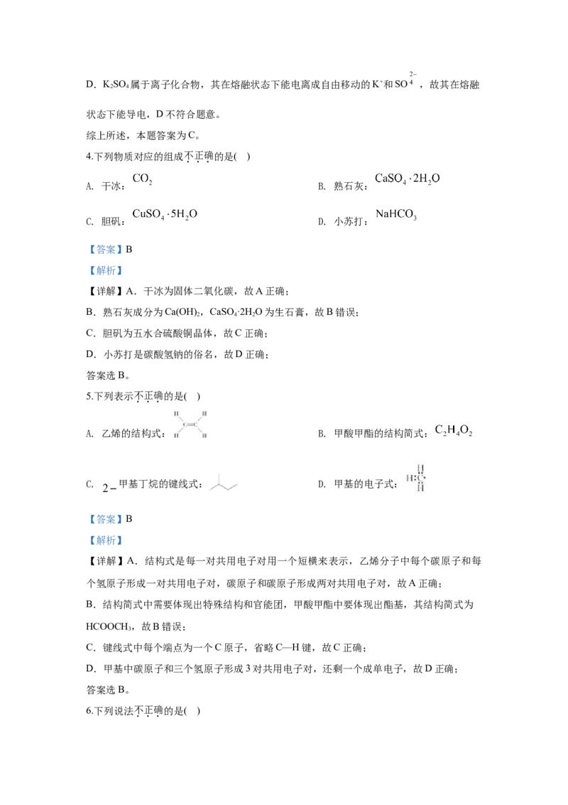 2020年浙江省高考化学7月（解析版）_全国卷+地方卷_5.化学_1.化学高考真题试卷_2008-2020年_地方卷_浙江高考化学2008-2021_A4word版