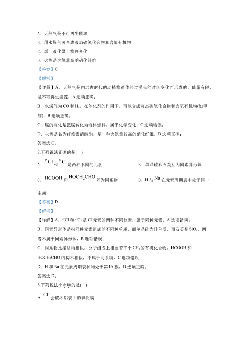 2020年浙江省高考化学7月（解析版）_全国卷+地方卷_5.化学_1.化学高考真题试卷_2008-2020年_地方卷_浙江高考化学2008-2021_A4word版