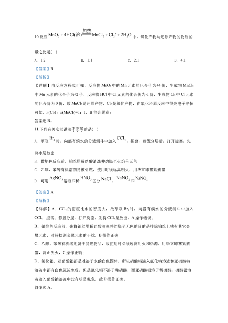 2020年浙江省高考化学7月（解析版）_全国卷+地方卷_5.化学_1.化学高考真题试卷_2008-2020年_地方卷_浙江高考化学2008-2021_A4word版