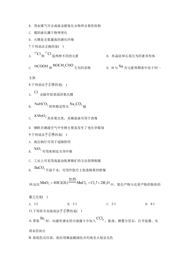 2020年浙江省高考化学7月（解析版）_全国卷+地方卷_5.化学_1.化学高考真题试卷_2008-2020年_地方卷_浙江高考化学2008-2021_A4word版