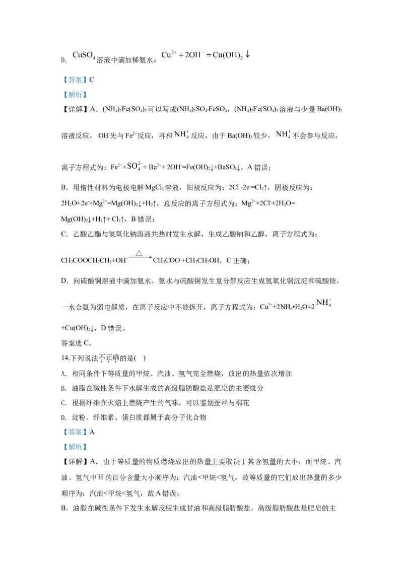 2020年浙江省高考化学7月（解析版）_全国卷+地方卷_5.化学_1.化学高考真题试卷_2008-2020年_地方卷_浙江高考化学2008-2021_A4word版