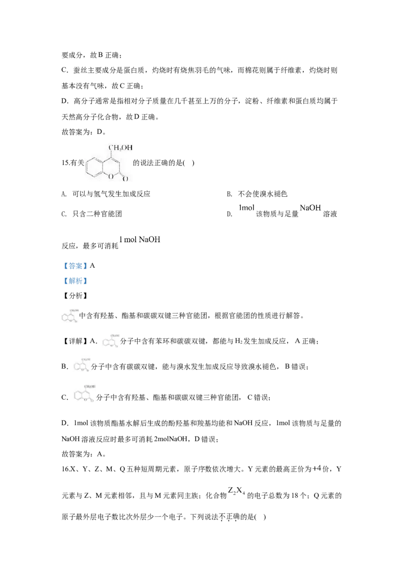 2020年浙江省高考化学7月（解析版）_全国卷+地方卷_5.化学_1.化学高考真题试卷_2008-2020年_地方卷_浙江高考化学2008-2021_A4word版