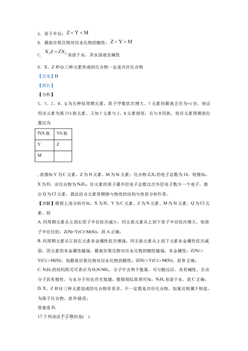 2020年浙江省高考化学7月（解析版）_全国卷+地方卷_5.化学_1.化学高考真题试卷_2008-2020年_地方卷_浙江高考化学2008-2021_A4word版