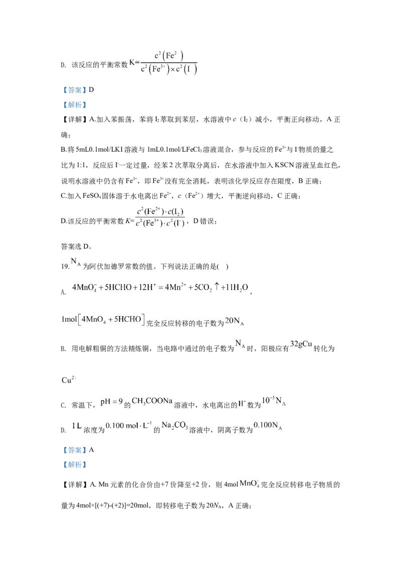 2020年浙江省高考化学7月（解析版）_全国卷+地方卷_5.化学_1.化学高考真题试卷_2008-2020年_地方卷_浙江高考化学2008-2021_A4word版