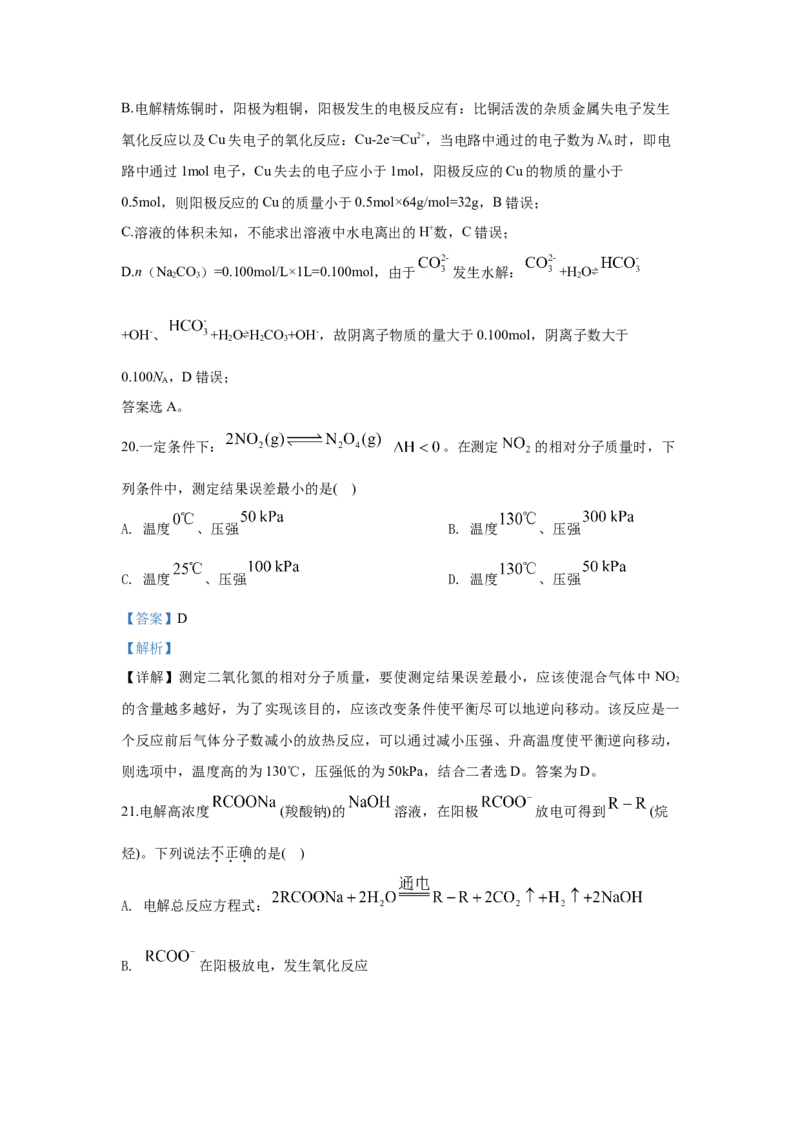 2020年浙江省高考化学7月（解析版）_全国卷+地方卷_5.化学_1.化学高考真题试卷_2008-2020年_地方卷_浙江高考化学2008-2021_A4word版