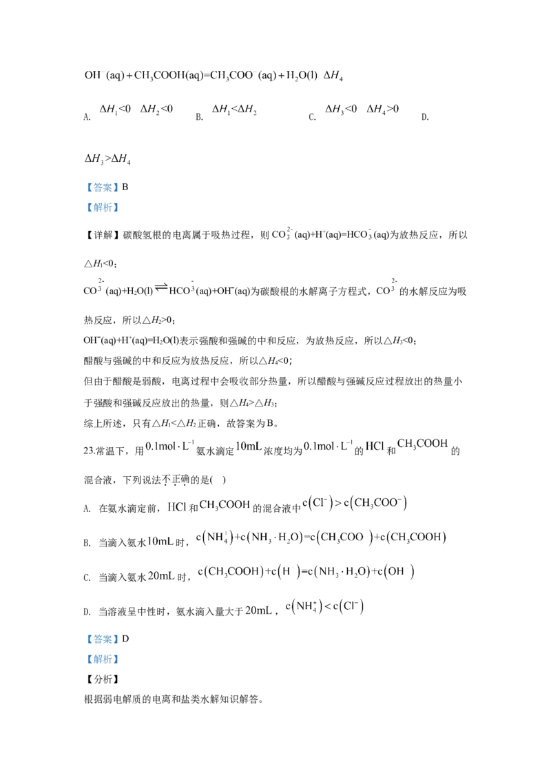 2020年浙江省高考化学7月（解析版）_全国卷+地方卷_5.化学_1.化学高考真题试卷_2008-2020年_地方卷_浙江高考化学2008-2021_A4word版