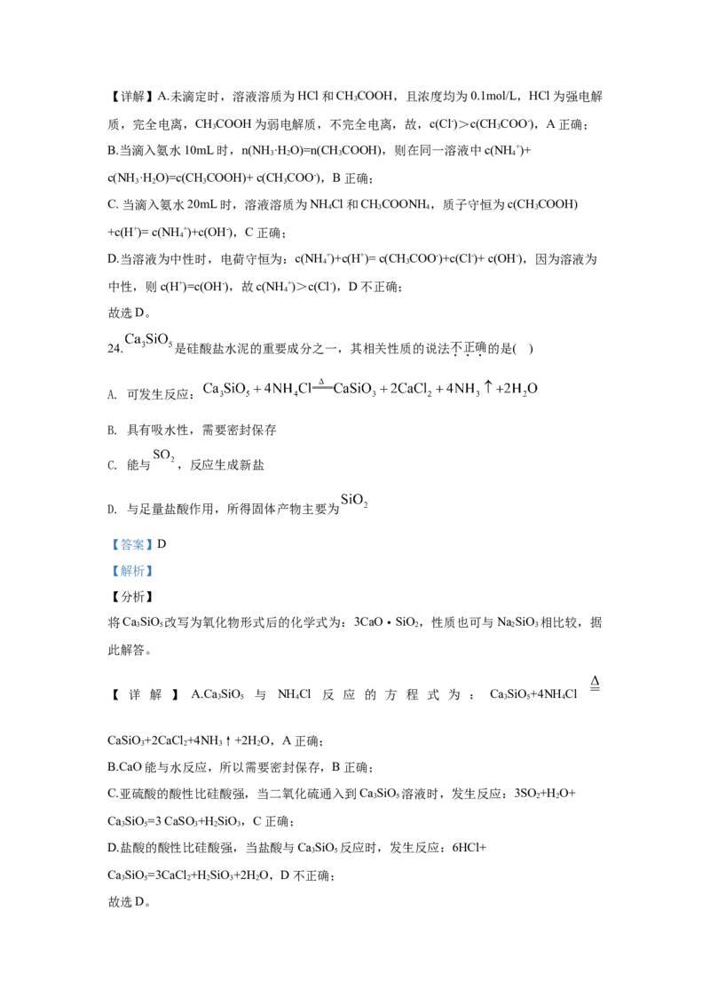 2020年浙江省高考化学7月（解析版）_全国卷+地方卷_5.化学_1.化学高考真题试卷_2008-2020年_地方卷_浙江高考化学2008-2021_A4word版