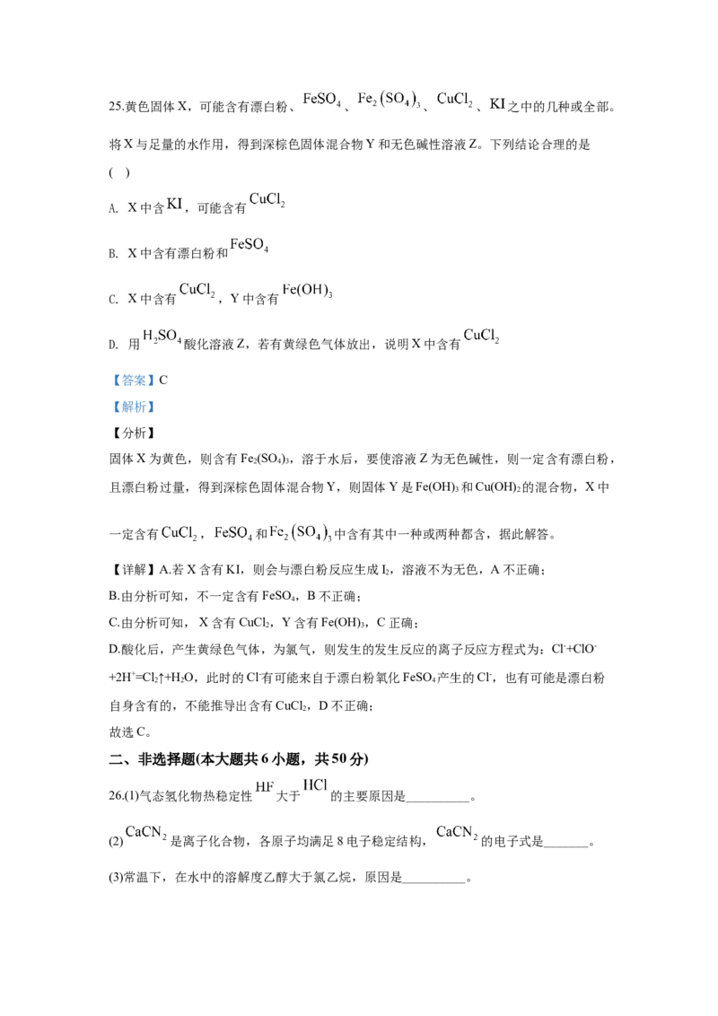 2020年浙江省高考化学7月（解析版）_全国卷+地方卷_5.化学_1.化学高考真题试卷_2008-2020年_地方卷_浙江高考化学2008-2021_A4word版