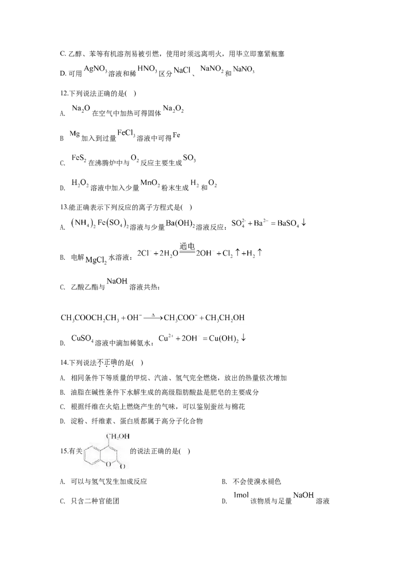 2020年浙江省高考化学7月（解析版）_全国卷+地方卷_5.化学_1.化学高考真题试卷_2008-2020年_地方卷_浙江高考化学2008-2021_A4word版