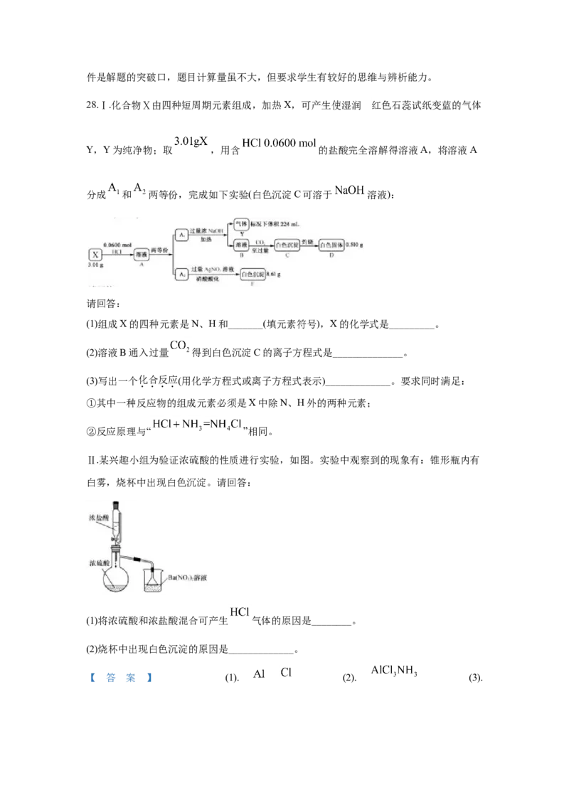 2020年浙江省高考化学7月（解析版）_全国卷+地方卷_5.化学_1.化学高考真题试卷_2008-2020年_地方卷_浙江高考化学2008-2021_A4word版