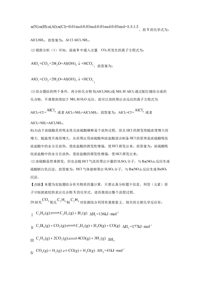 2020年浙江省高考化学7月（解析版）_全国卷+地方卷_5.化学_1.化学高考真题试卷_2008-2020年_地方卷_浙江高考化学2008-2021_A4word版