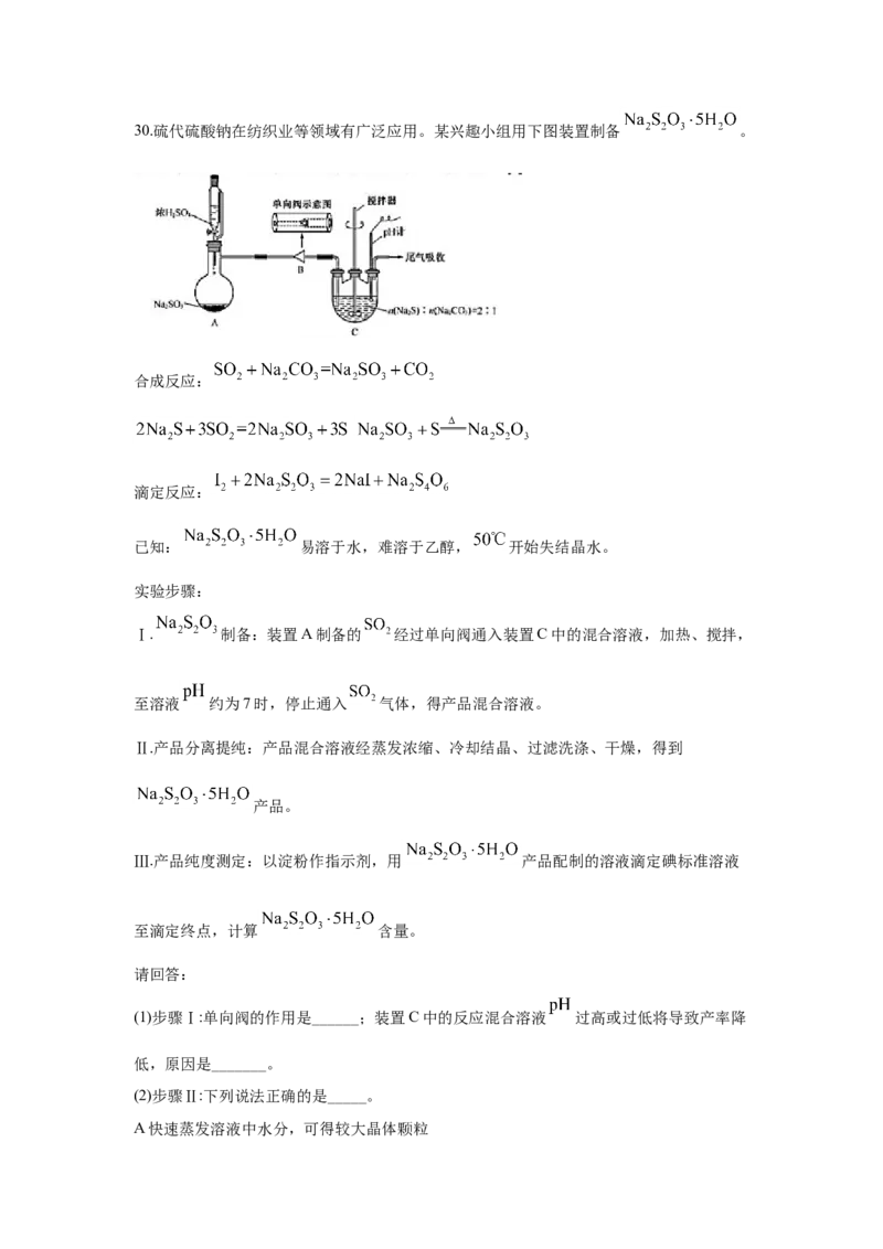 2020年浙江省高考化学7月（解析版）_全国卷+地方卷_5.化学_1.化学高考真题试卷_2008-2020年_地方卷_浙江高考化学2008-2021_A4word版