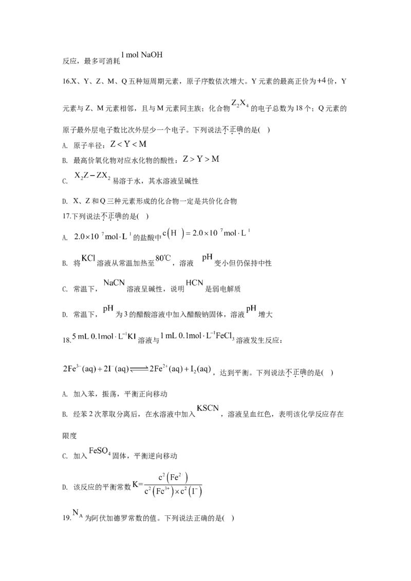 2020年浙江省高考化学7月（解析版）_全国卷+地方卷_5.化学_1.化学高考真题试卷_2008-2020年_地方卷_浙江高考化学2008-2021_A4word版