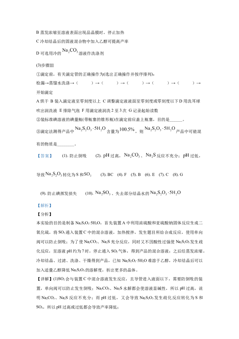 2020年浙江省高考化学7月（解析版）_全国卷+地方卷_5.化学_1.化学高考真题试卷_2008-2020年_地方卷_浙江高考化学2008-2021_A4word版