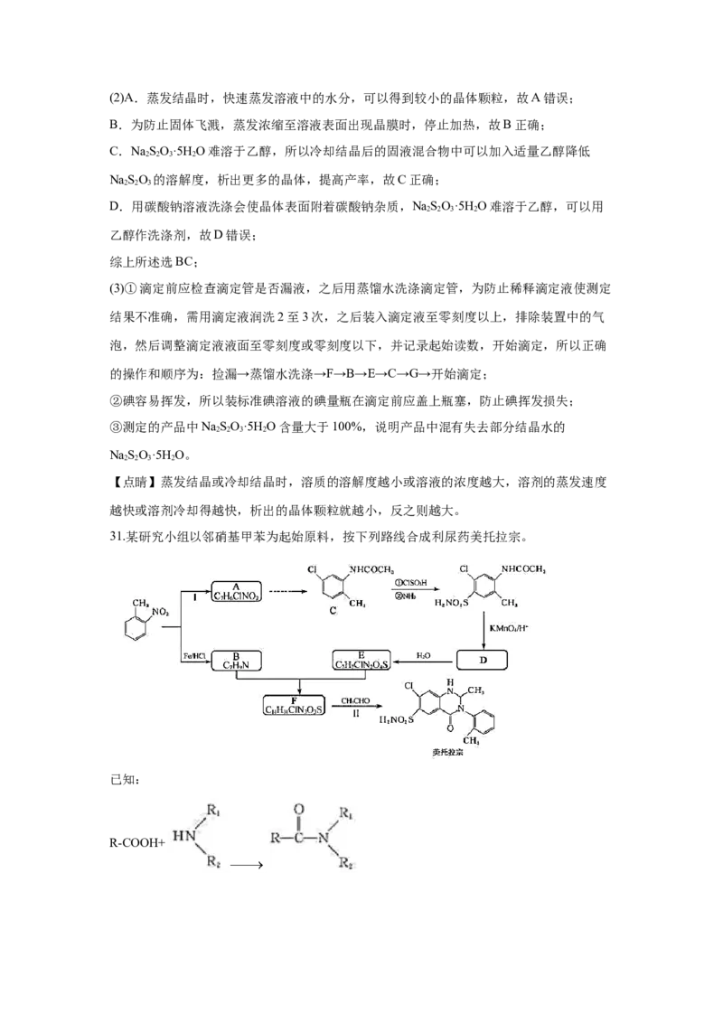 2020年浙江省高考化学7月（解析版）_全国卷+地方卷_5.化学_1.化学高考真题试卷_2008-2020年_地方卷_浙江高考化学2008-2021_A4word版