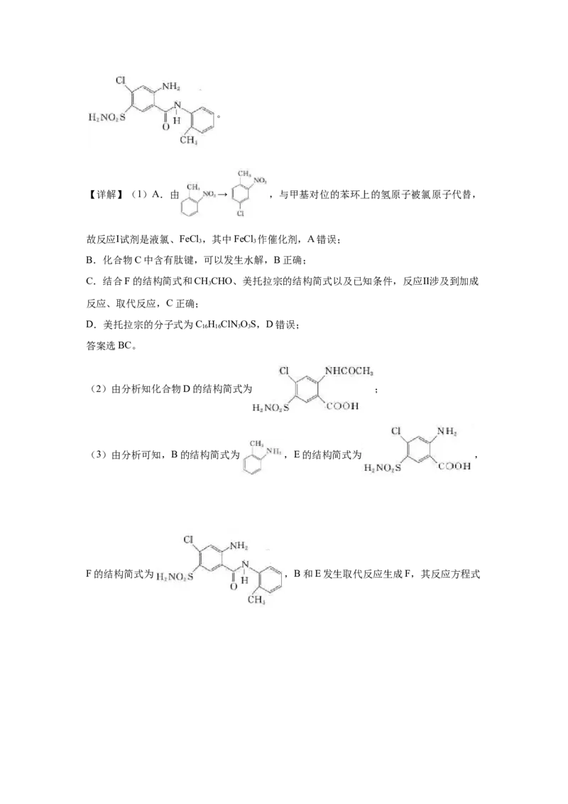2020年浙江省高考化学7月（解析版）_全国卷+地方卷_5.化学_1.化学高考真题试卷_2008-2020年_地方卷_浙江高考化学2008-2021_A4word版